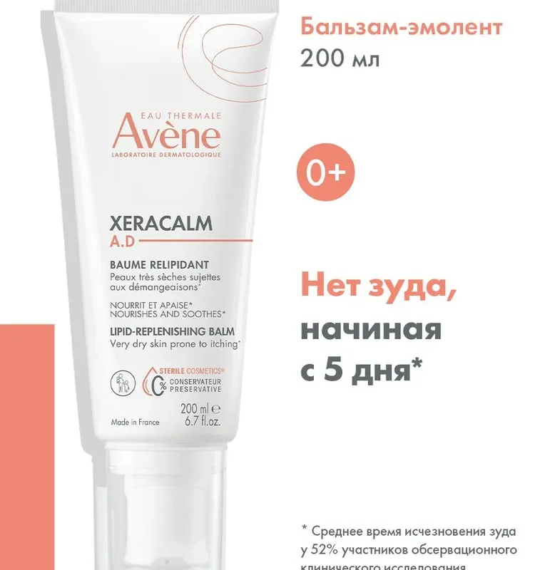 Avene XeraCalm A.D. липидовосстанавливающий бальзам 200 мл