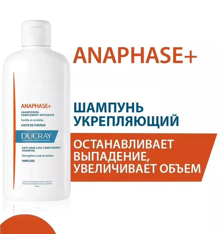 Ducray ANAPHASE+ шампунь от выпадения волос 400 мл
