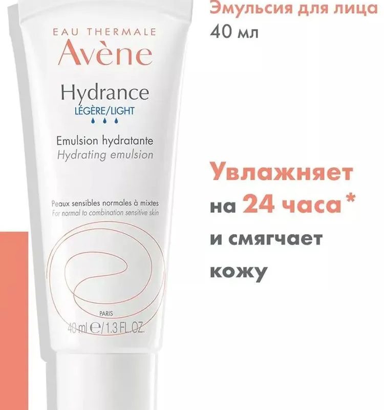 Avene Hydrance legere 40 мл