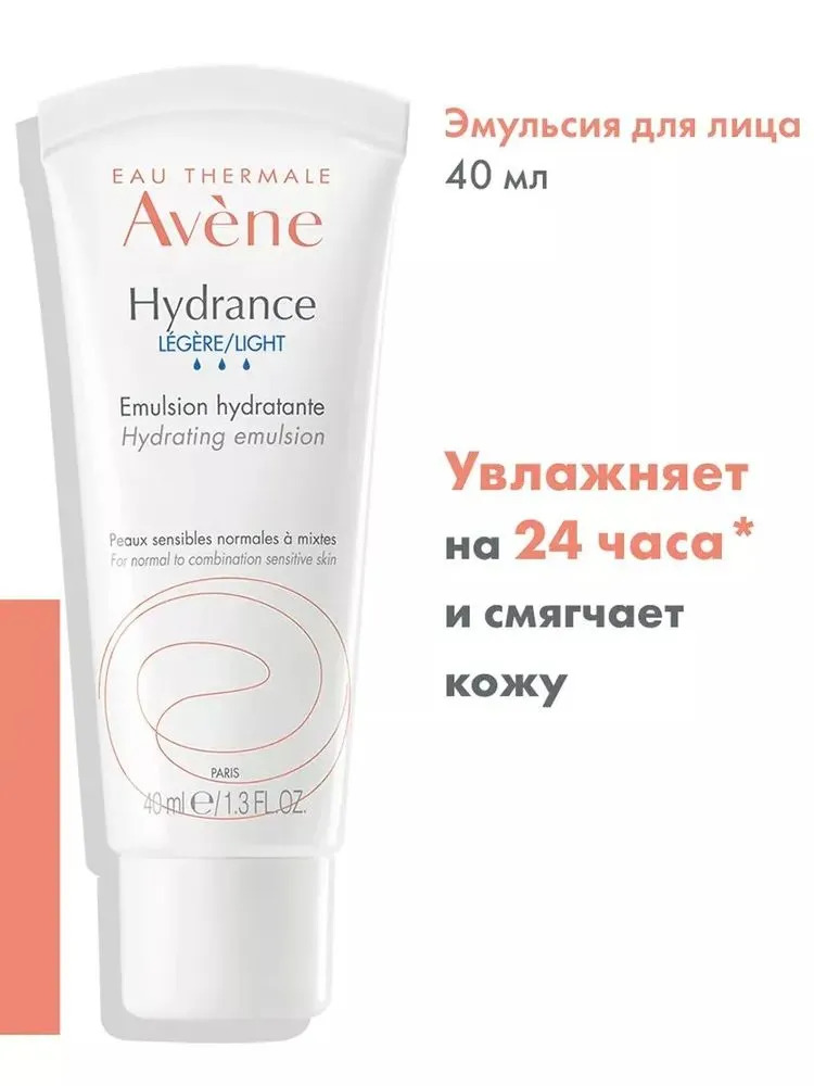 Avene Hydrance legere 40 мл