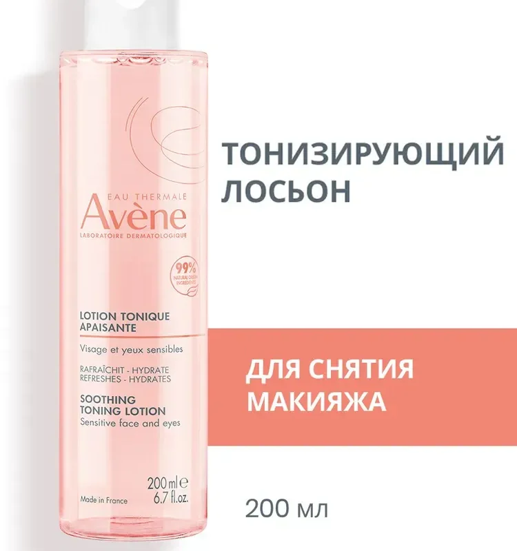 AVENE Мягкий тонизирующий лосьон для лица, для сухой и очень сухой чувствительной кожи ADOUCIT / SOFTENS, 200 мл