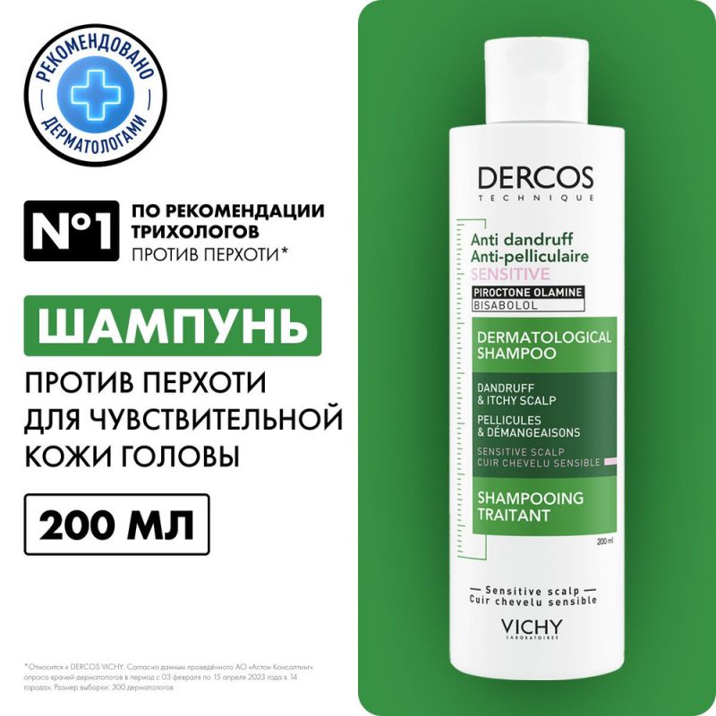 Vichy Деркос Интенсивный шампунь-уход против перхоти для чувствительной кожи головы 200 мл