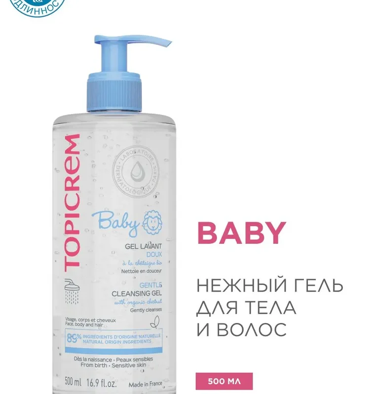 Topicrem очищающий гель 2 в 1 для детей 500 мл