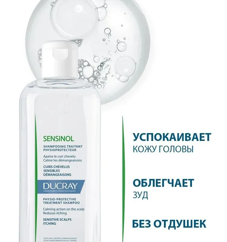 Ducray SENSINOL  шампунь успок. 200 мл