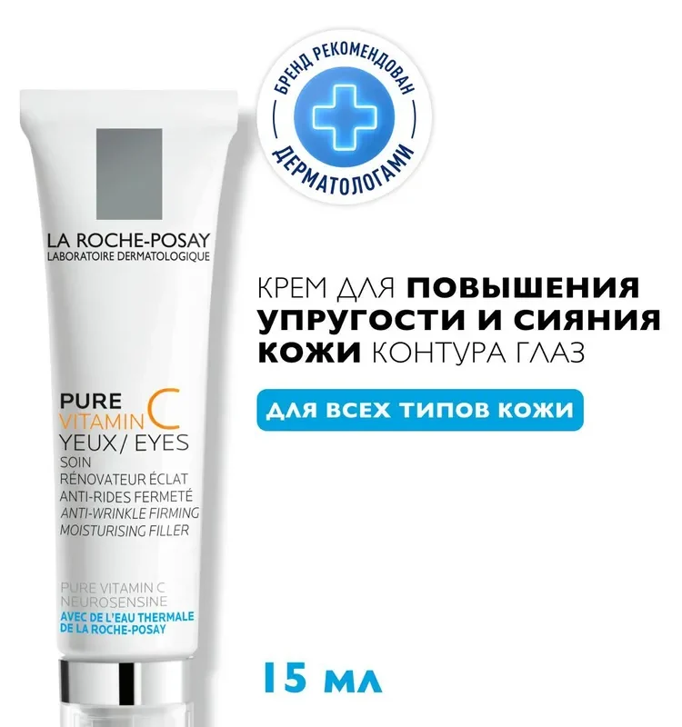 La Roche-Posay Pure Vitamin C Yeux Антивозрастной крем-филлер вокруг глаз для заполнения морщин с витамином С, гиалуроновой кислотой и маслом карите (ши), 15 мл
