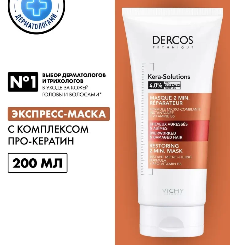 Vichy Dercos Kera-Solutions Pro-Keratin Увлажняющая экспресс-маска для волос с кератином, винной AHA-кислотой, пантенолом и кокосовым маслом, 200 мл
