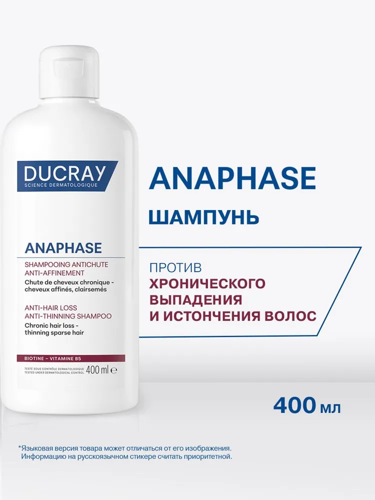 Ducray ANAPHASE+ шампунь от выпадения волос 400 мл