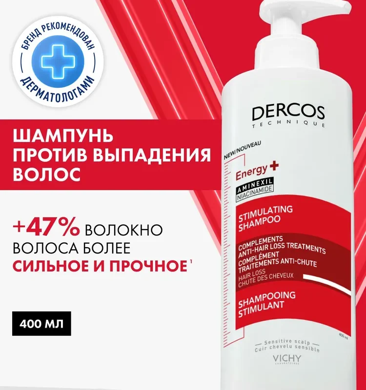 Vichy Деркос шампунь Energy+ тонизирующий с аминексилом для ослабленных и склоннных к выпадению волос 400 мл