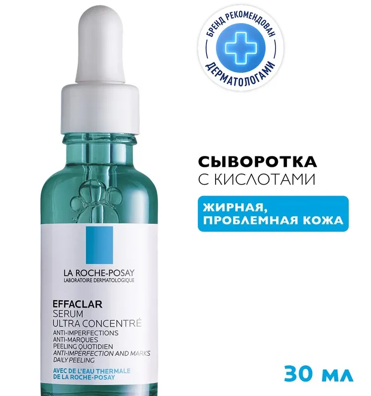 La Roche-Posay Effaclar Ultra Концентрированная сыворотка для проблемной кожи лица против прыщей и постакне с салициловой кислотой и ниацинамидом, 30 мл