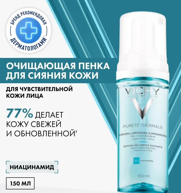 Vichy Пюрте-Термаль Очищающая пенка 150мл