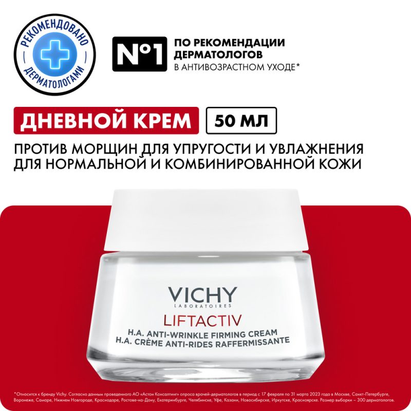Vichy Крем против морщин для упругости и увлажнения для сухой кожи 50мл