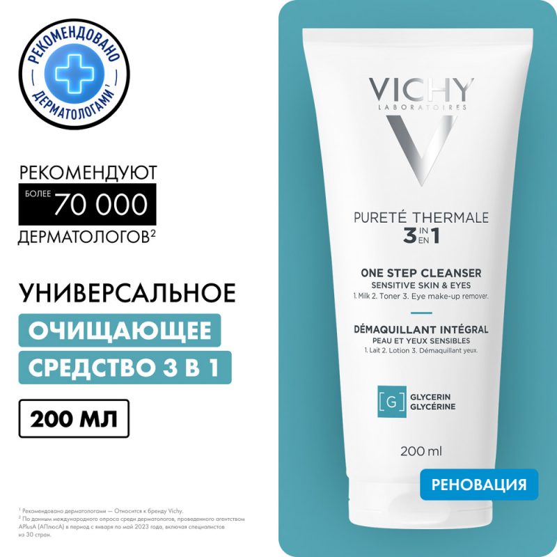 Vichy Пюрте Термаль интеграль 3в1 д/снятия макияжа с лица и глаз д/всех типов кожи 200мл