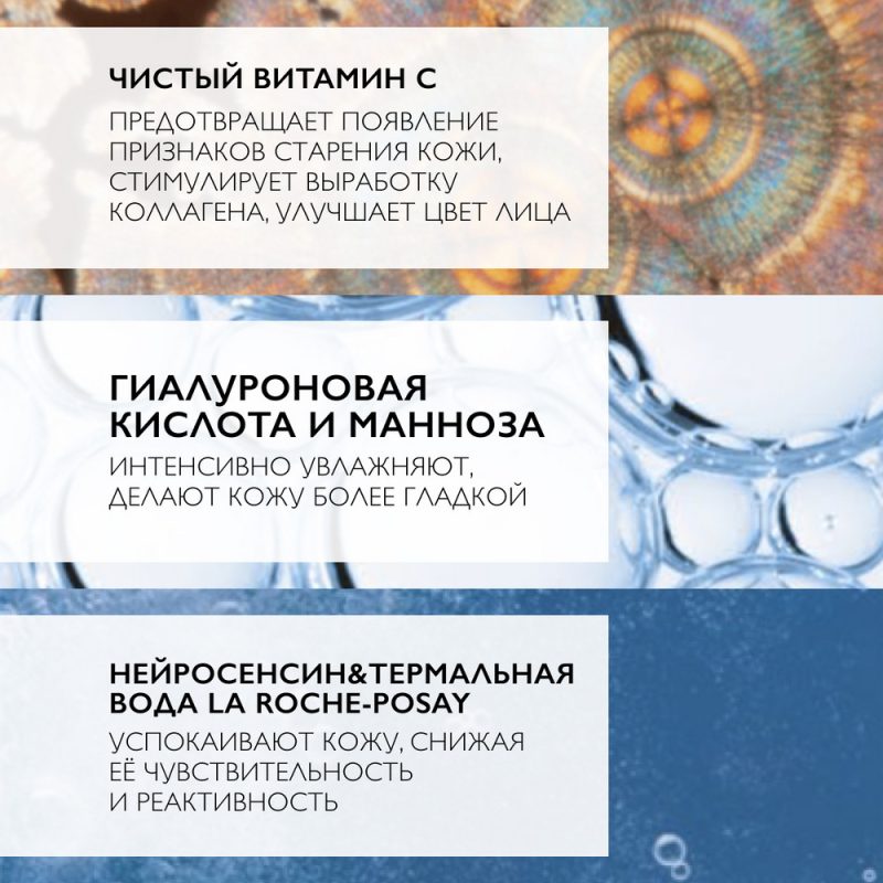 La Roche-Posay PURE (С) интенсивный уход против старения д/чувст. норм и комб. кожи 40 мл