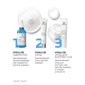 La Roche-Posay HYALU B5 увлажняющий уход против морщин 40 мл