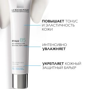 La Roche-Posay HYALU B5 увлажняющий уход против морщин 40 мл
