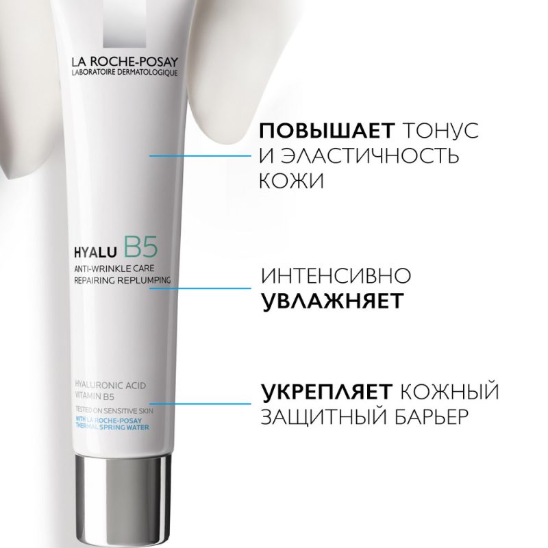 La Roche-Posay HYALU B5 увлажняющий уход против морщин 40 мл