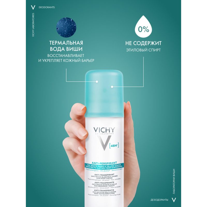 Vichy Дезодорант-антиперспирант 48ч спрей против белых и желтых пятен 125мл