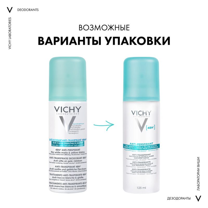 Vichy Дезодорант-антиперспирант 48ч спрей против белых и желтых пятен 125мл