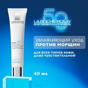 La Roche-Posay HYALU B5 увлажняющий уход против морщин 40 мл