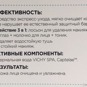 Vichy Пюрте Термаль интеграль 3в1 д/снятия макияжа с лица и глаз д/всех типов кожи 200мл