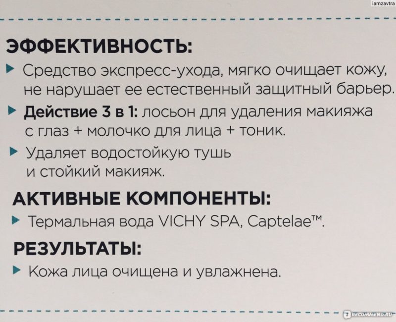 Vichy Пюрте Термаль интеграль 3в1 д/снятия макияжа с лица и глаз д/всех типов кожи 200мл