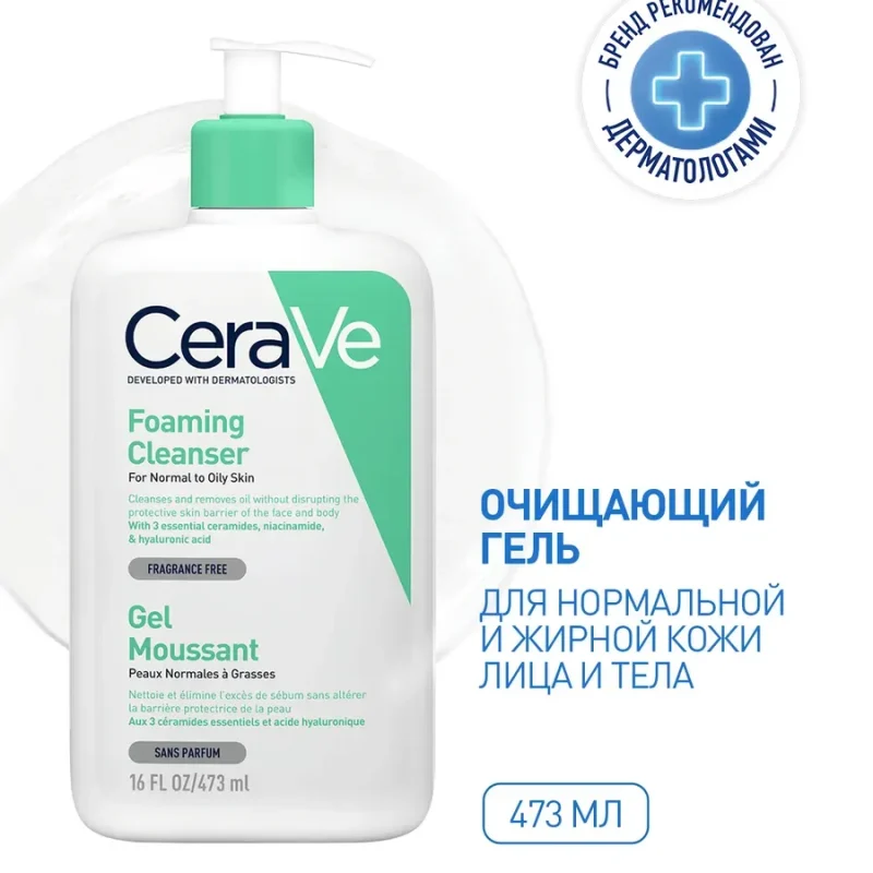 Cerave Гель интенсивно очищ. д/норм и жир.кожи 473 мл