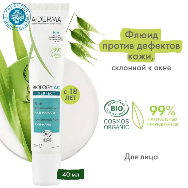 A-DERMA BIOLOGY AC PERFECT Флюид для проблемной кожи 40 мл