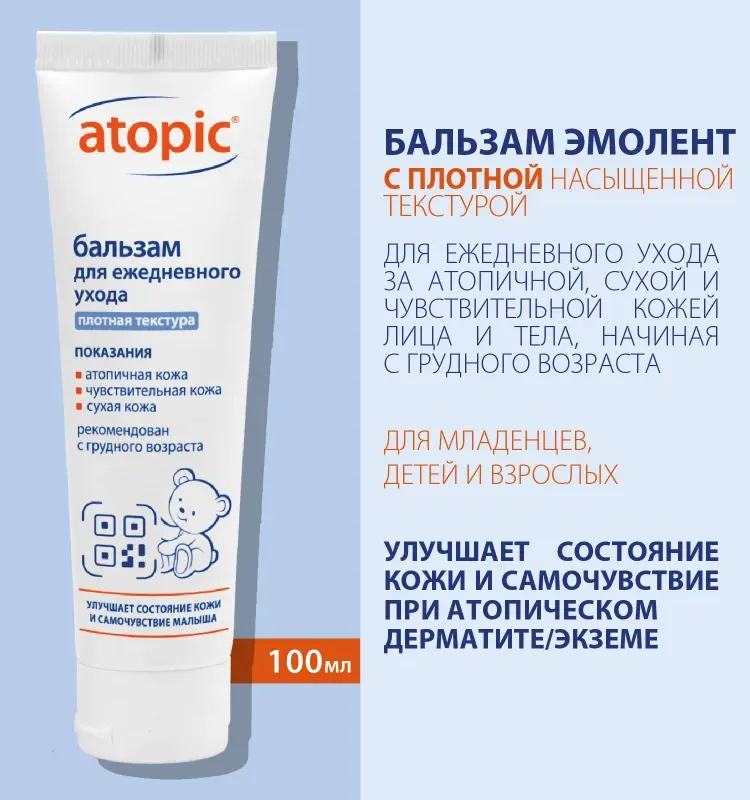 Atopic Бальзам для ежедневного ухода 100 мл