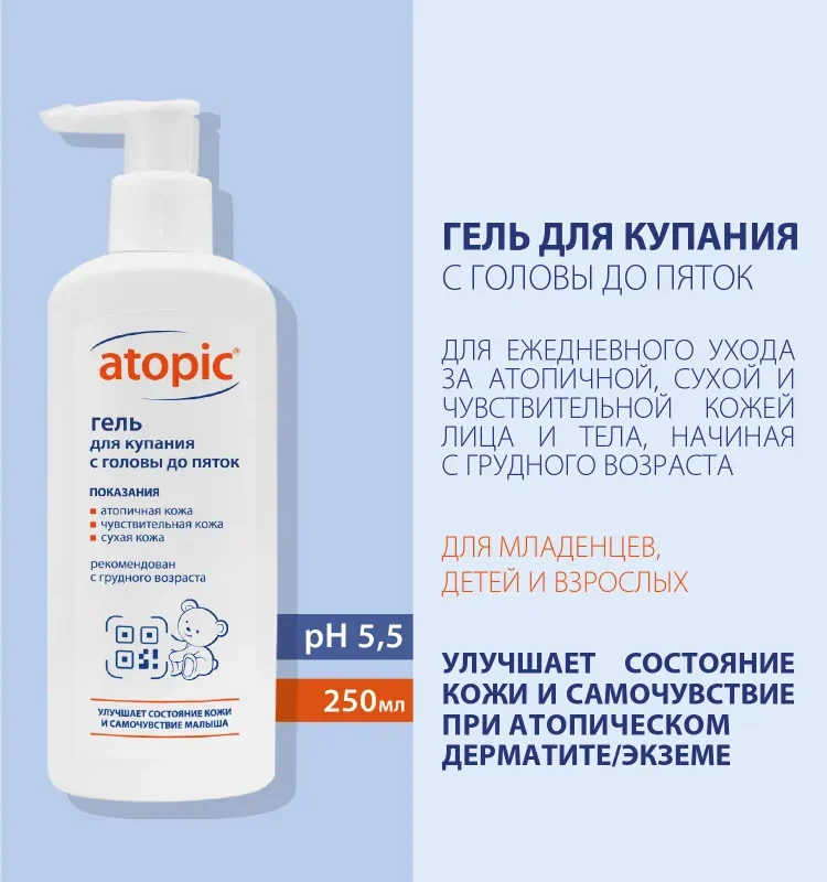 Atopic гель для купания с головы до пяток 250 мл