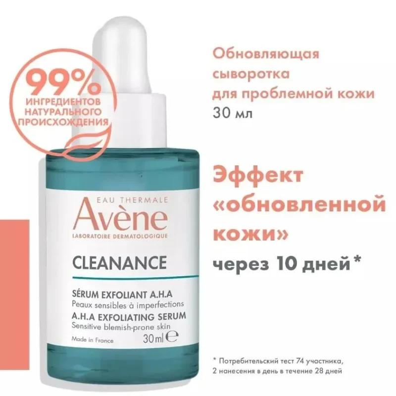 Avene Clenance A.H.A. Cыворотка  отшелушивающая для проблемной кожи 30 мл