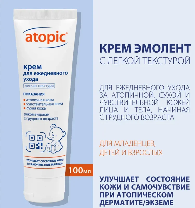 Atopic крем для ежедневного ухода 100 мл