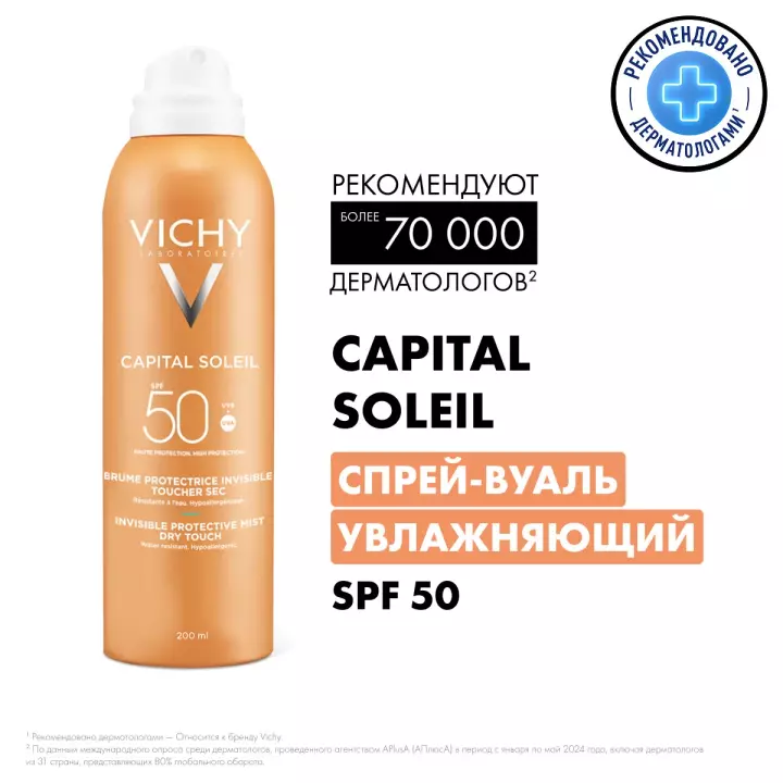 Vichy CS спрей-вуаль  легкий солнцезащитный д/тела SPF50+ 200мл