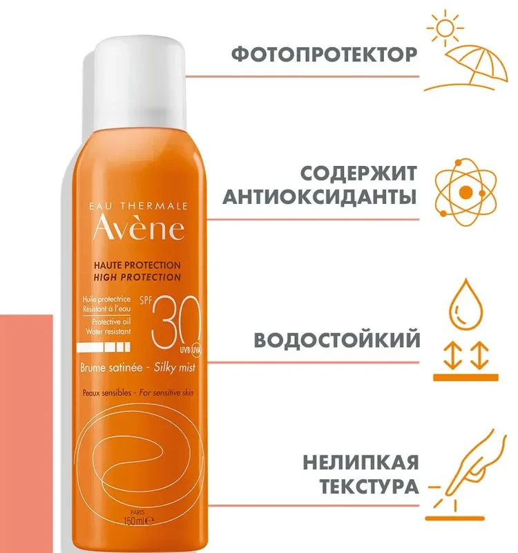 Avene Масло-спрей высокая степень защиты от солнца SPF 30, 150мл