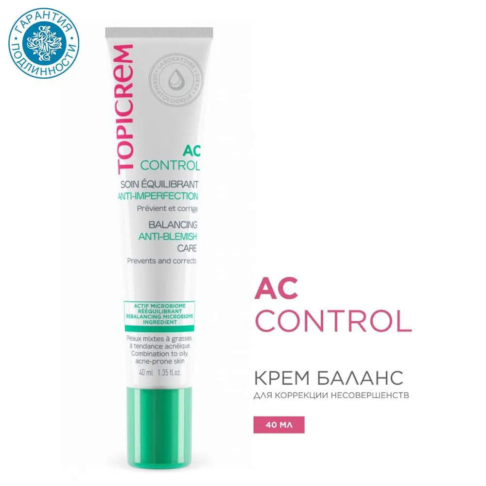 Topicrem АК контроль крем баланс для коррекции несовершенств 40 мл