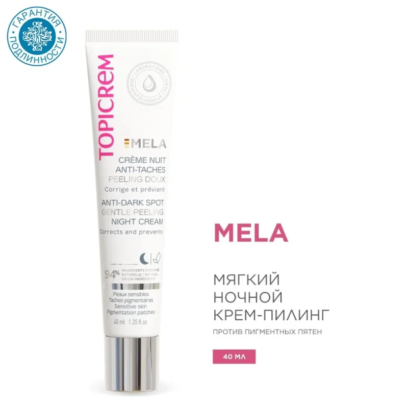 Topicrem Mela мягкий ночной крем-пилинг против пигментных пятен, 40мл