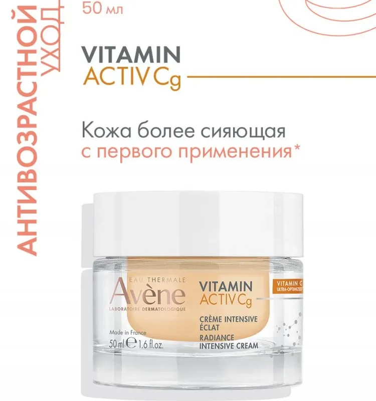 Avene интенсивный крем для сияния кожи 50мл