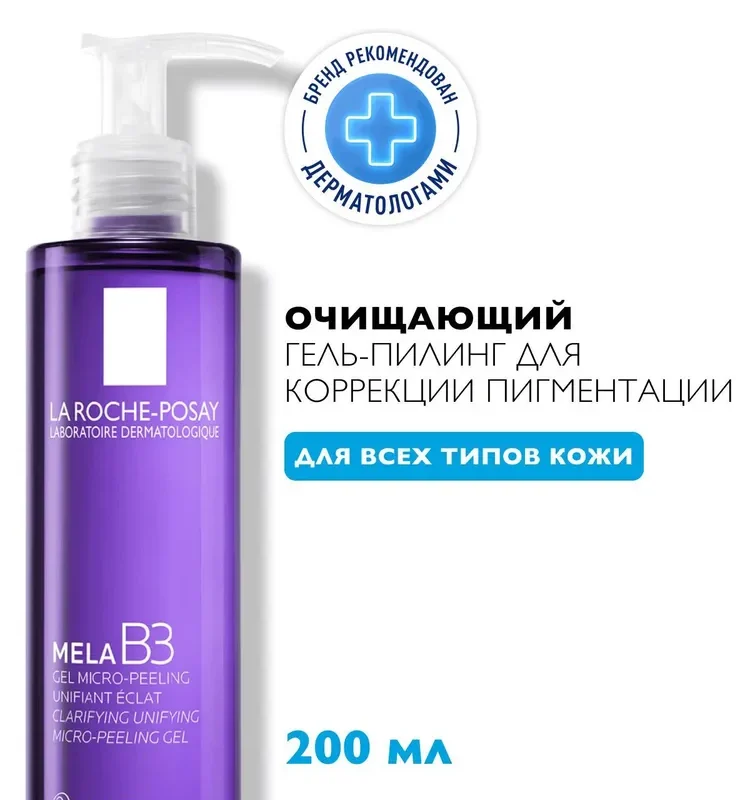 La Roche-Posay Mela B3 Очищающий гель-пилинг для умывания кожи лица против пигментации, 200 мл