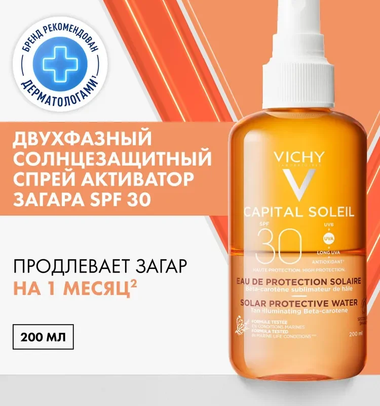Vichy Capital Soleil Солнцезащитный двухфазный спрей для тела активатор загара, с термальной водой и бета-каротином, защита от солнца SPF 30, 200 мл