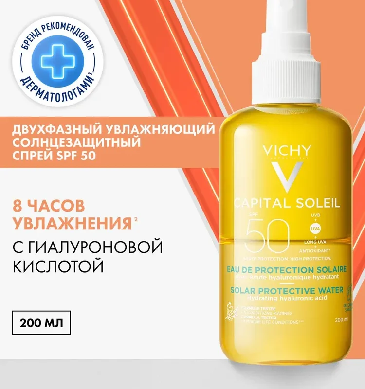 Vichy Capital Ideal Soleil Солнцезащитный спрей для тела двухфазный увлажняющий, с витамином Е и термальной водой, защита от солнца SPF 50, 200 мл