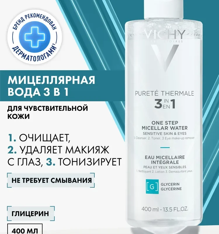 Vichy Пюрте Термаль мицеллярная вода с минералами 400 мл