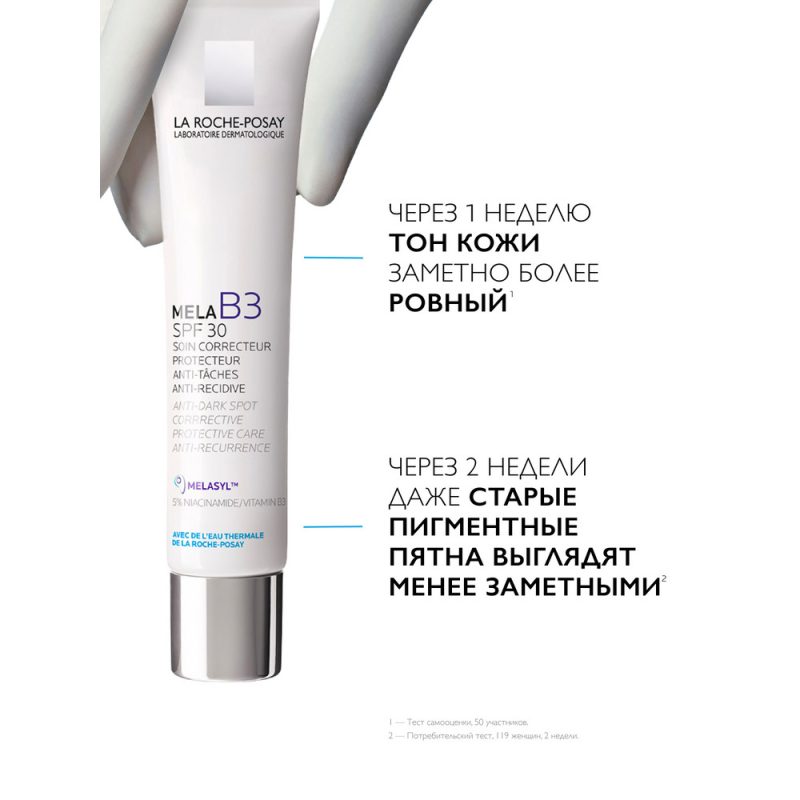 La Roche-Posay МЕЛА крем В3 SPF 30 от пигментации 40 мл