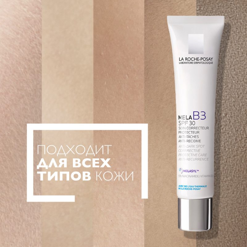 La Roche-Posay МЕЛА крем В3 SPF 30 от пигментации 40 мл