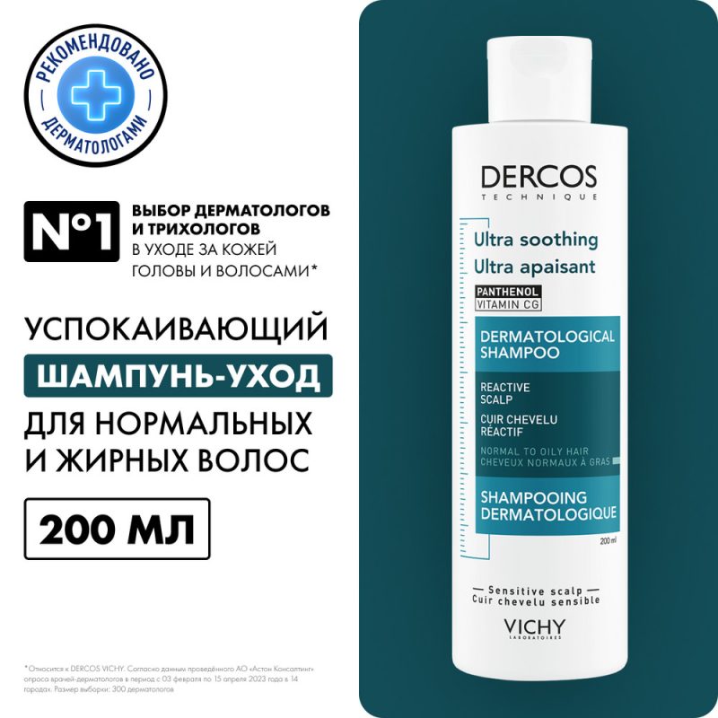 Vichy Деркос Успокаивающий шампунь без сульфатов д/норм. и жир.волос 200мл