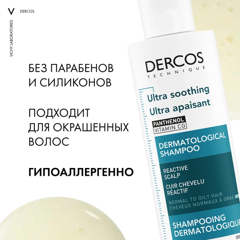 Vichy Деркос Успокаивающий шампунь без сульфатов д/норм. и жир.волос 200мл