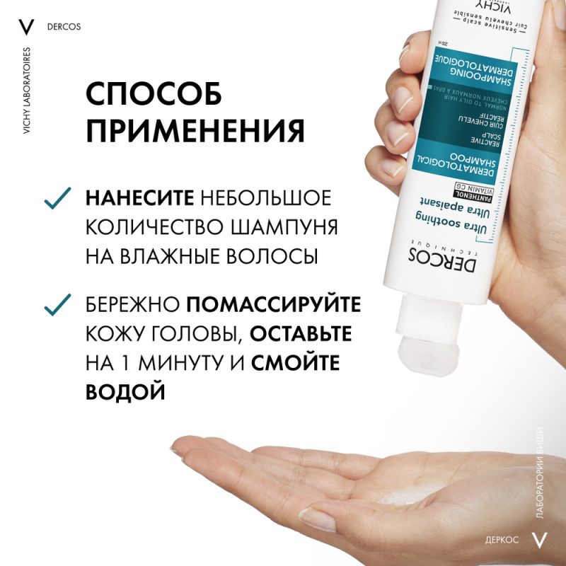 Vichy Деркос Успокаивающий шампунь без сульфатов д/норм. и жир.волос 200мл