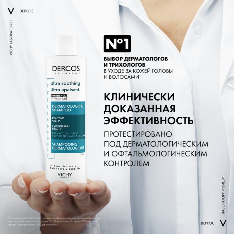 Vichy Деркос Успокаивающий шампунь без сульфатов д/норм. и жир.волос 200мл