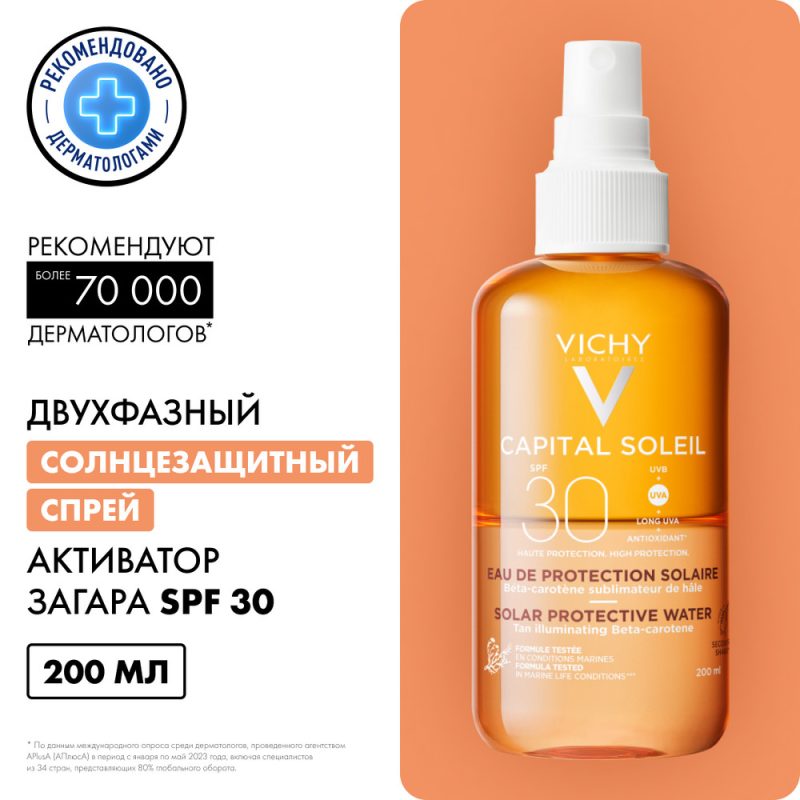 Vichy CS спрей 200 мл двухфазный увлажняющий SPF30 200 ml