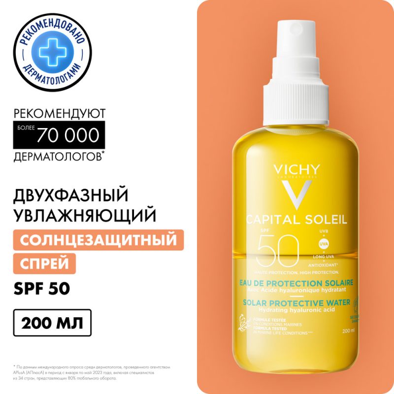 Vichy Capital Ideal Soleil спрей  двухфазный увлажняющий SPF50+200мл