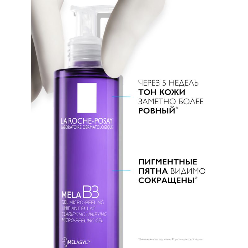 La Roche-Posay МЕЛА В 3 гель микроотшелушевающий 200 мл