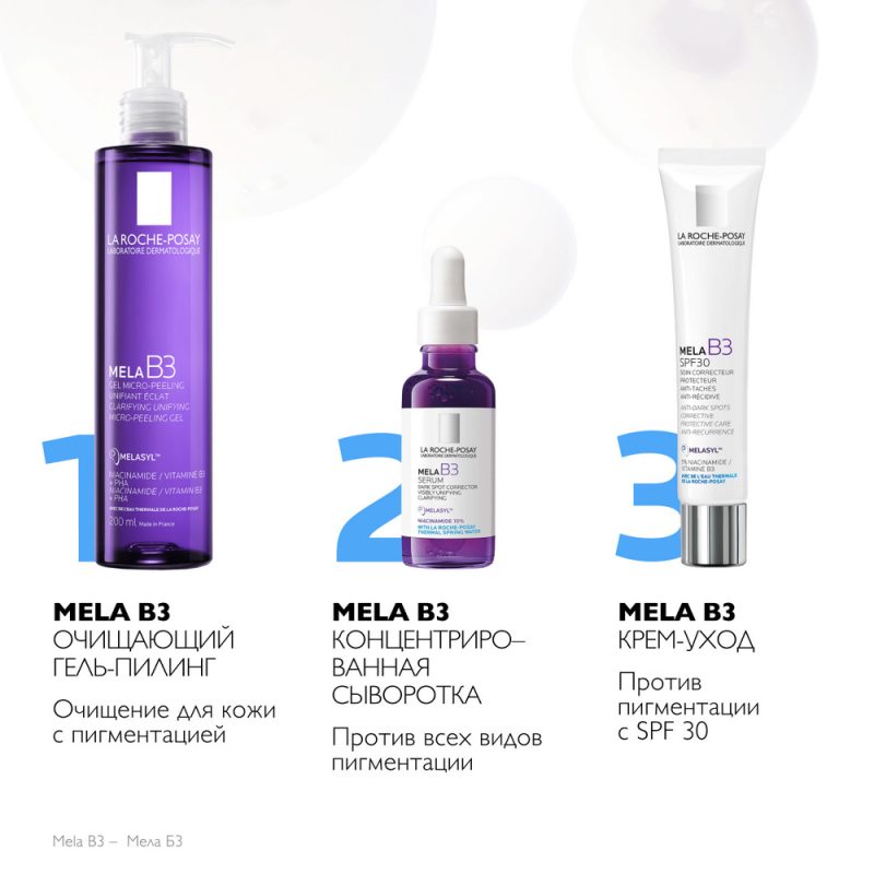 La Roche-Posay МЕЛА В 3 гель микроотшелушевающий 200 мл